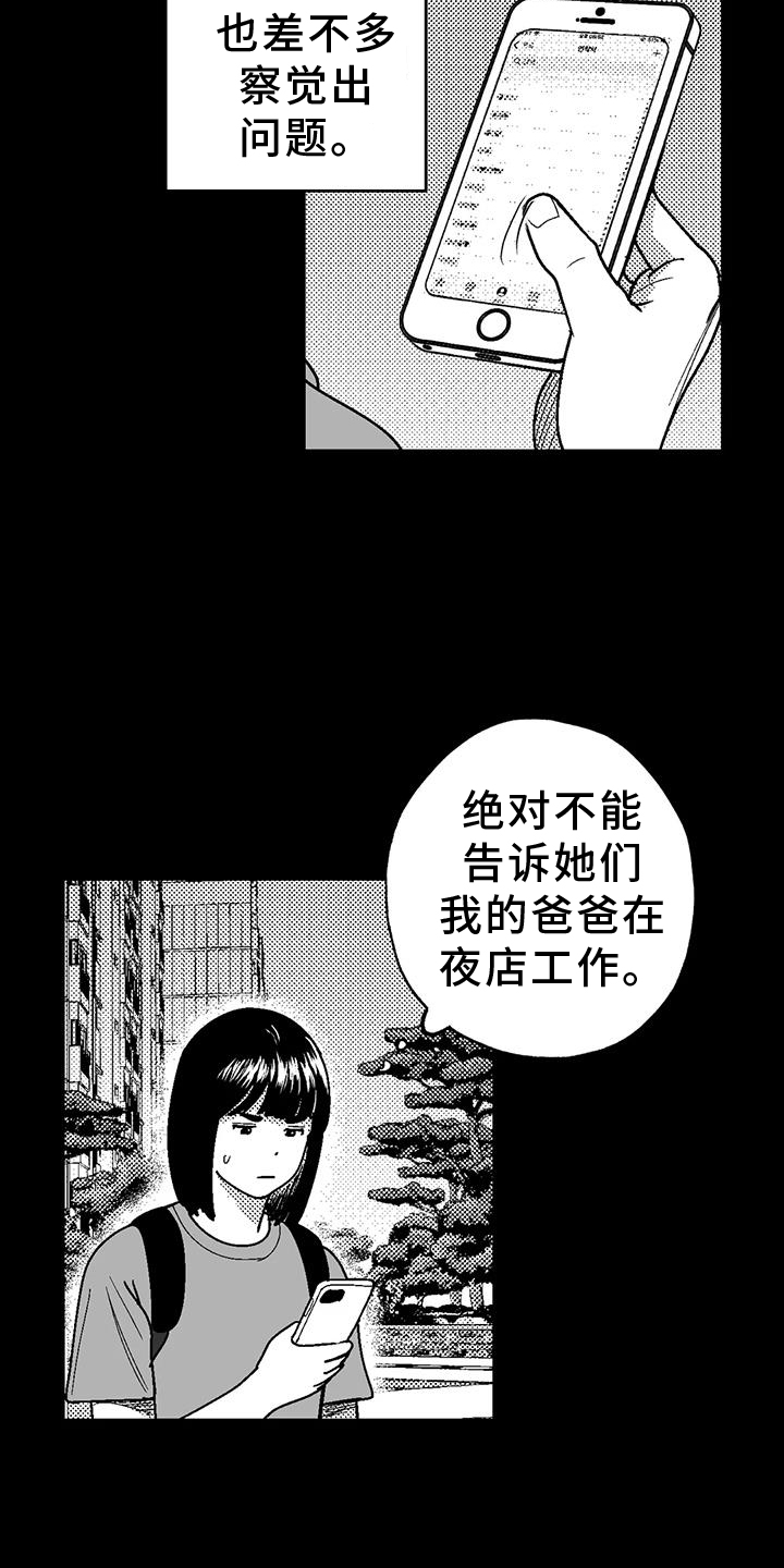 绯色长夜在线阅读漫画,第119话1图