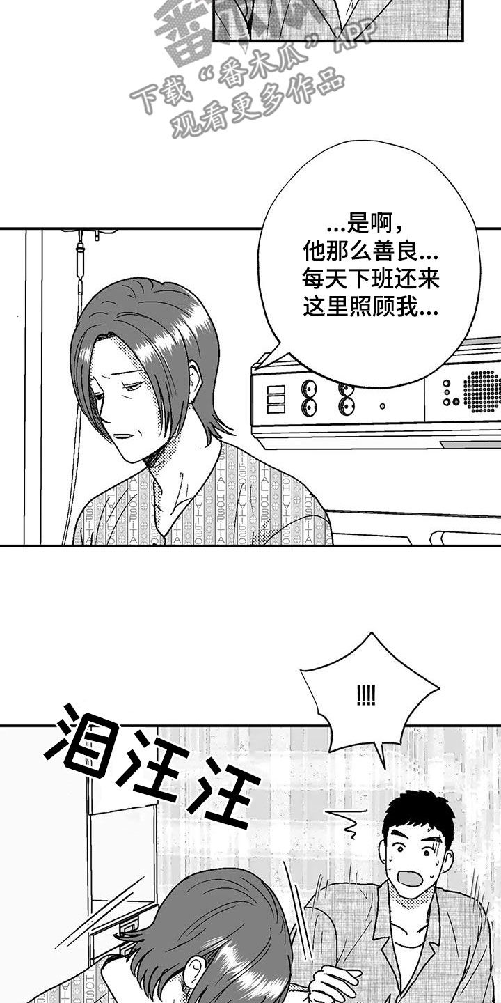 绯色长夜完整版漫画,第102话2图