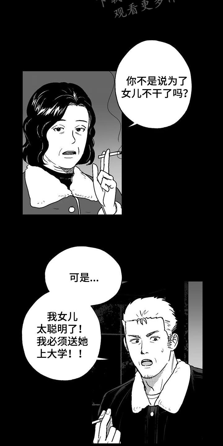 绯色黎明孟五月漫画,第83话1图