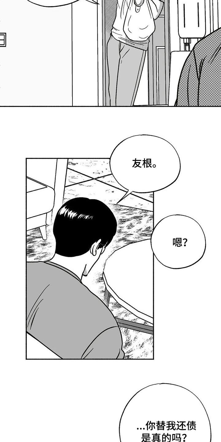 绯色长夜作者:Fenli漫画,第58话2图