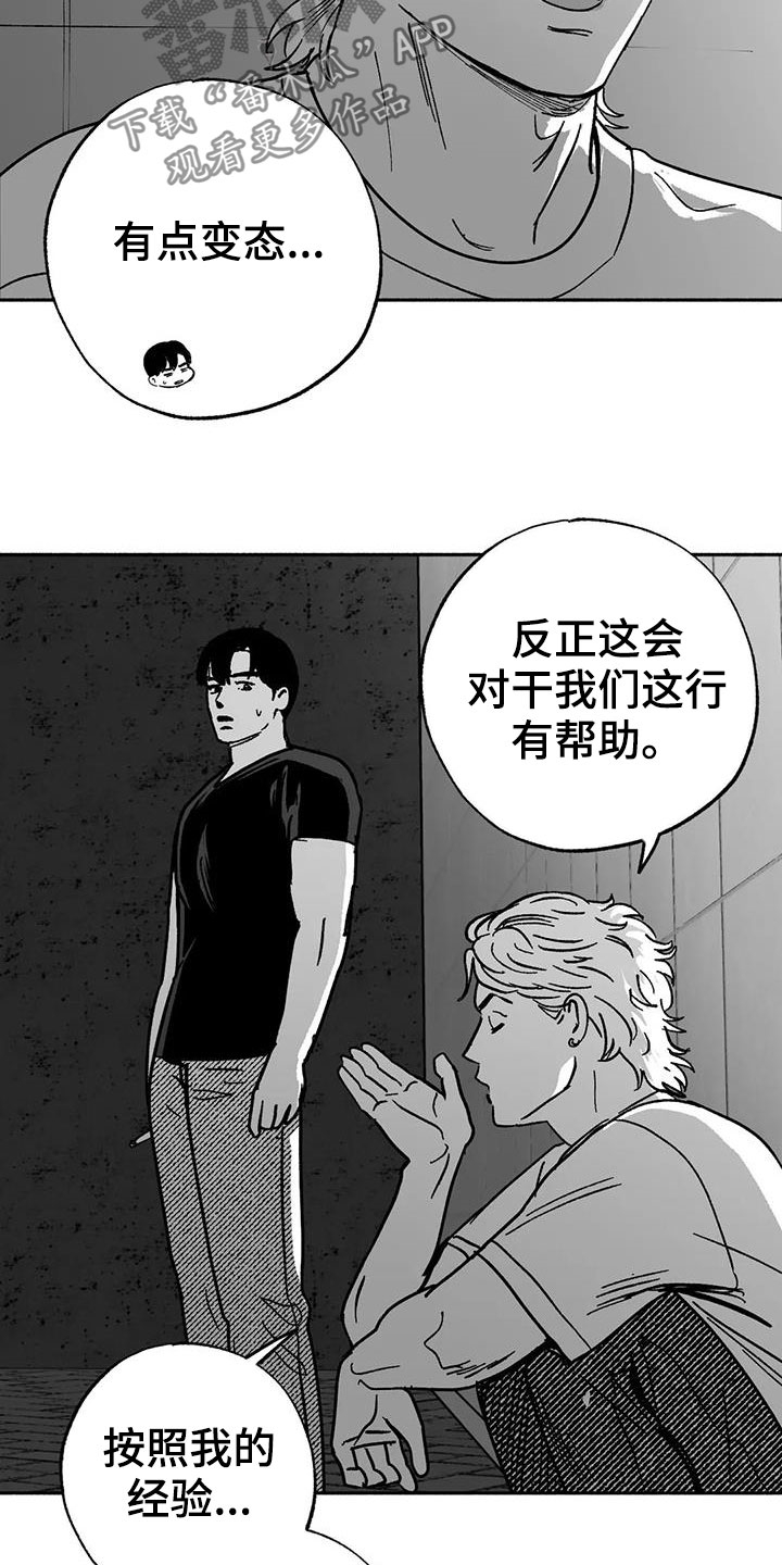 绯色修仙录攻略漫画,第33话2图