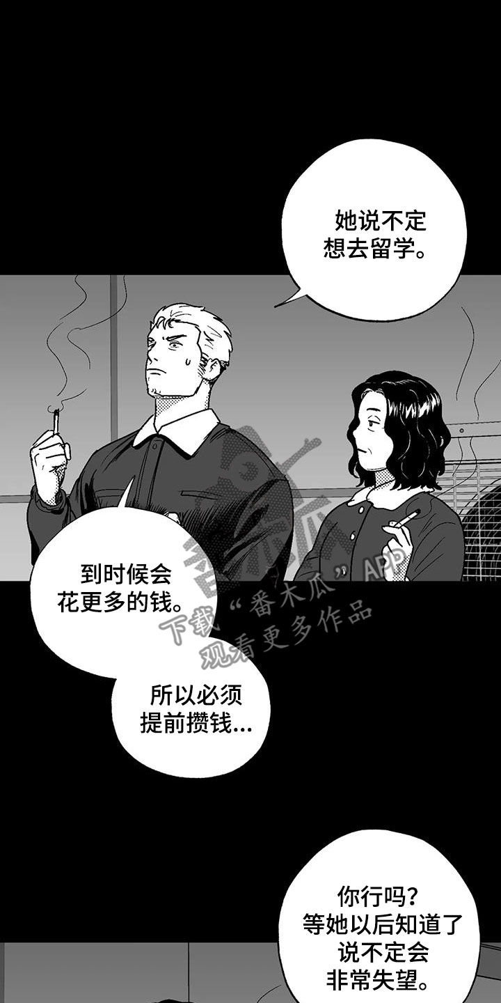 绯色黎明孟五月漫画,第83话2图