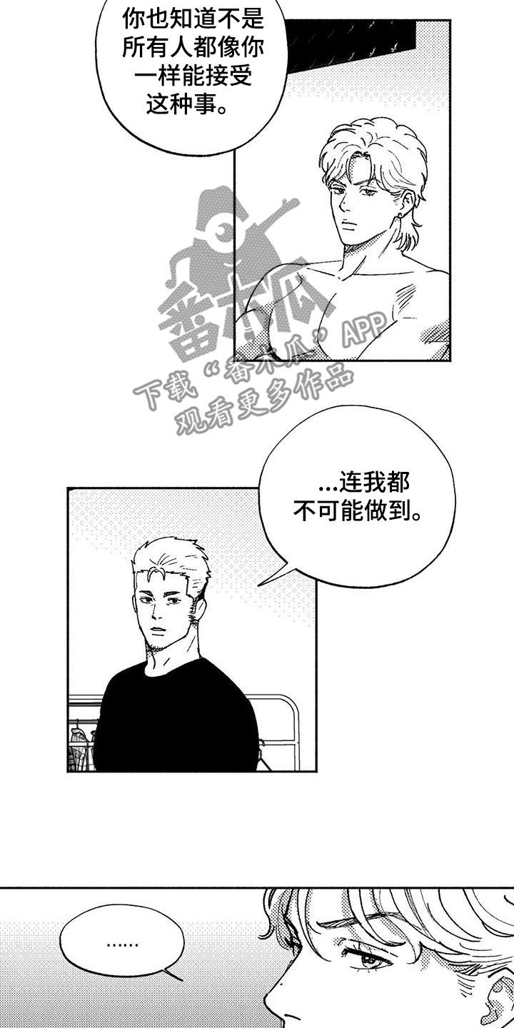 绯色地平线巡演青岛站漫画,第73话2图