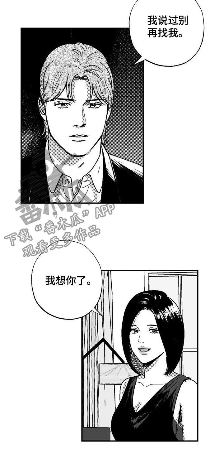 绯色黎明孟五月漫画,第99话2图