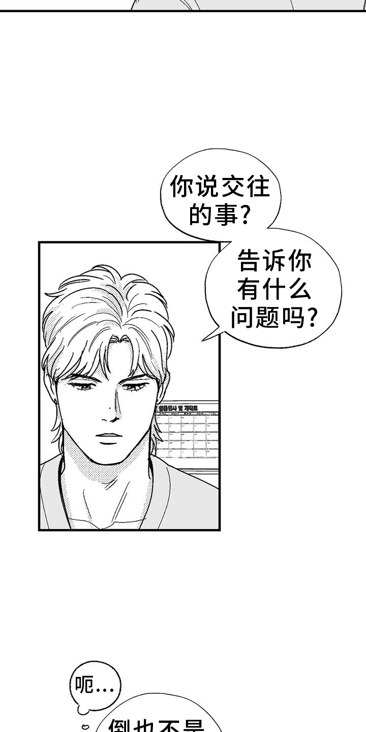 绯色的子弹中文版漫画,第112章：害怕1图