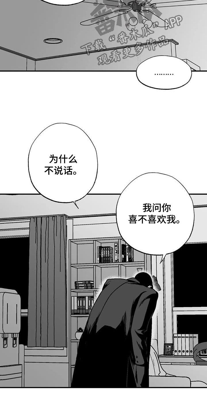 绯色长夜完整版漫画,第91话2图