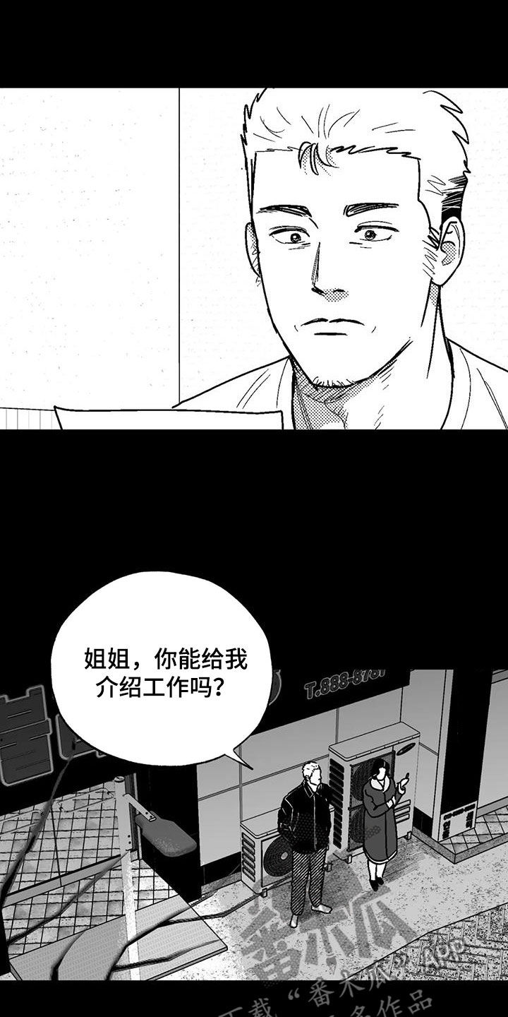 在哪看绯色长夜漫画,第83话2图