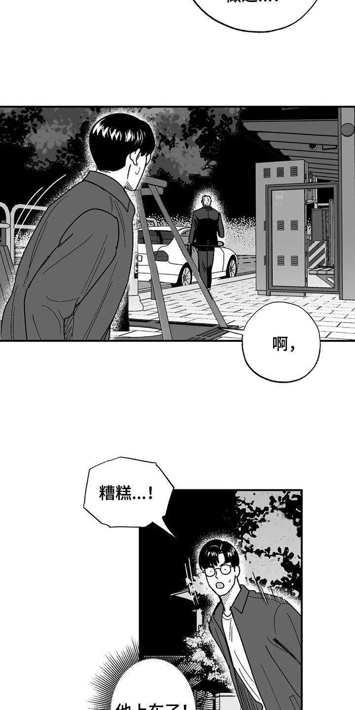 绯色长夜韩漫同框美图漫画,第79话2图