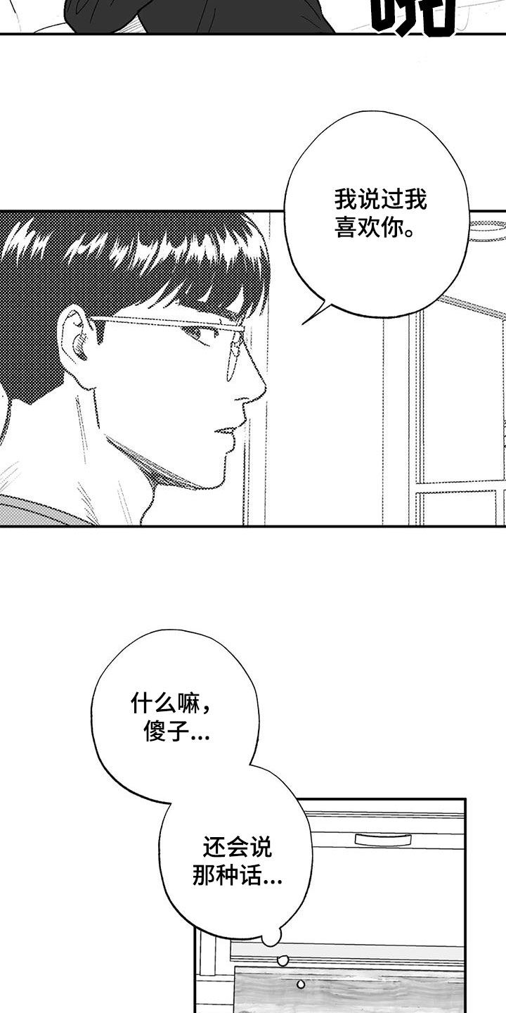 绯色长夜有别的名字漫画,第87话2图