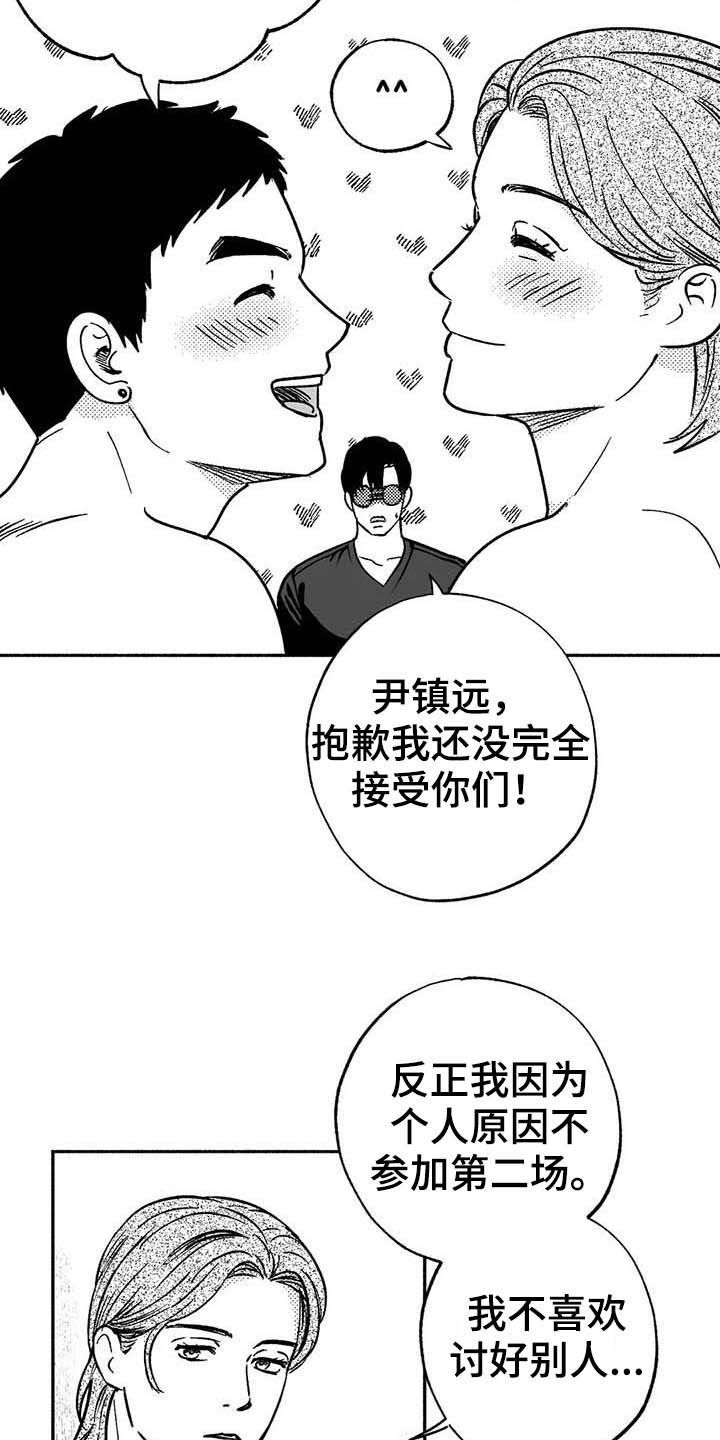 绯色的子弹国语漫画,第37话1图