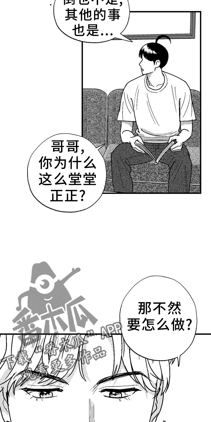 绯色的子弹中文版漫画,第112章：害怕2图