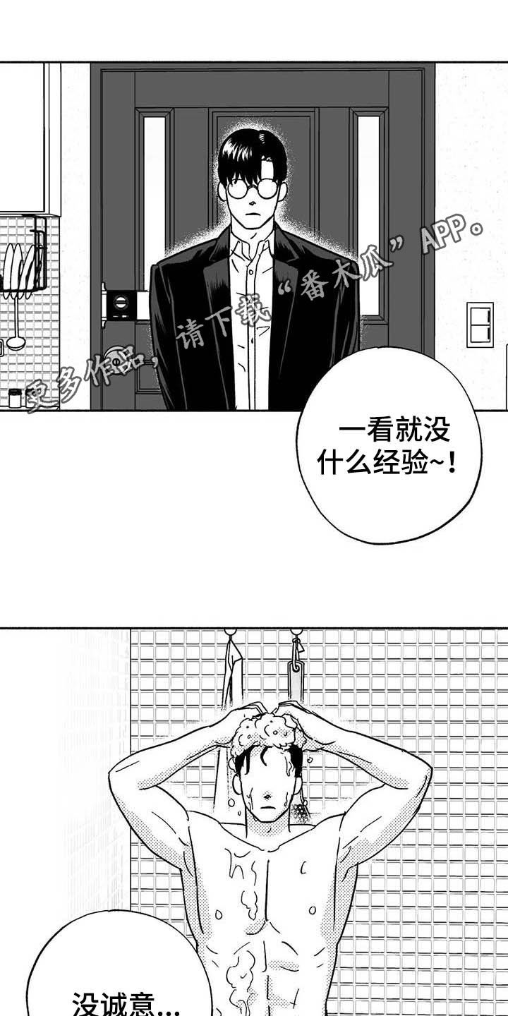 绯色长夜韩漫63章漫画,第32话1图