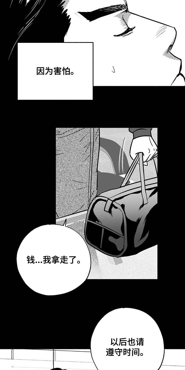 绯色长夜漫画,第48话2图