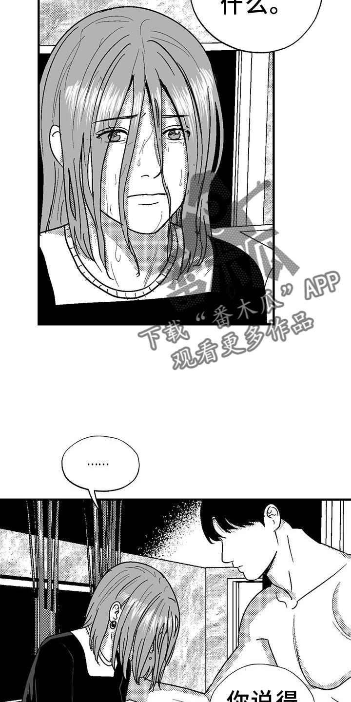 绯色过浓短剧剧情简介漫画,第125话2图