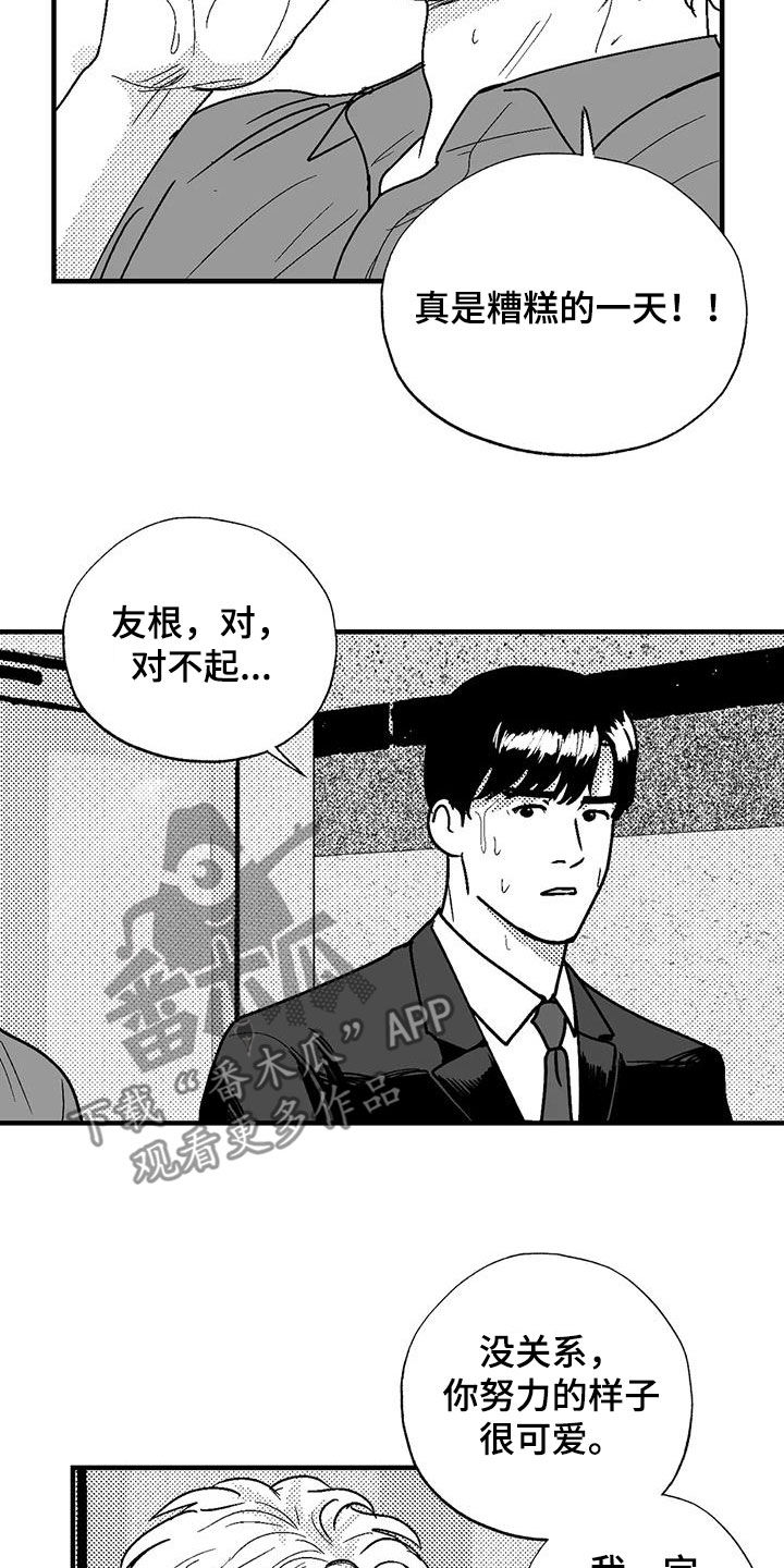 绯色长夜作者:Fenli漫画,第111章：诸事不顺2图