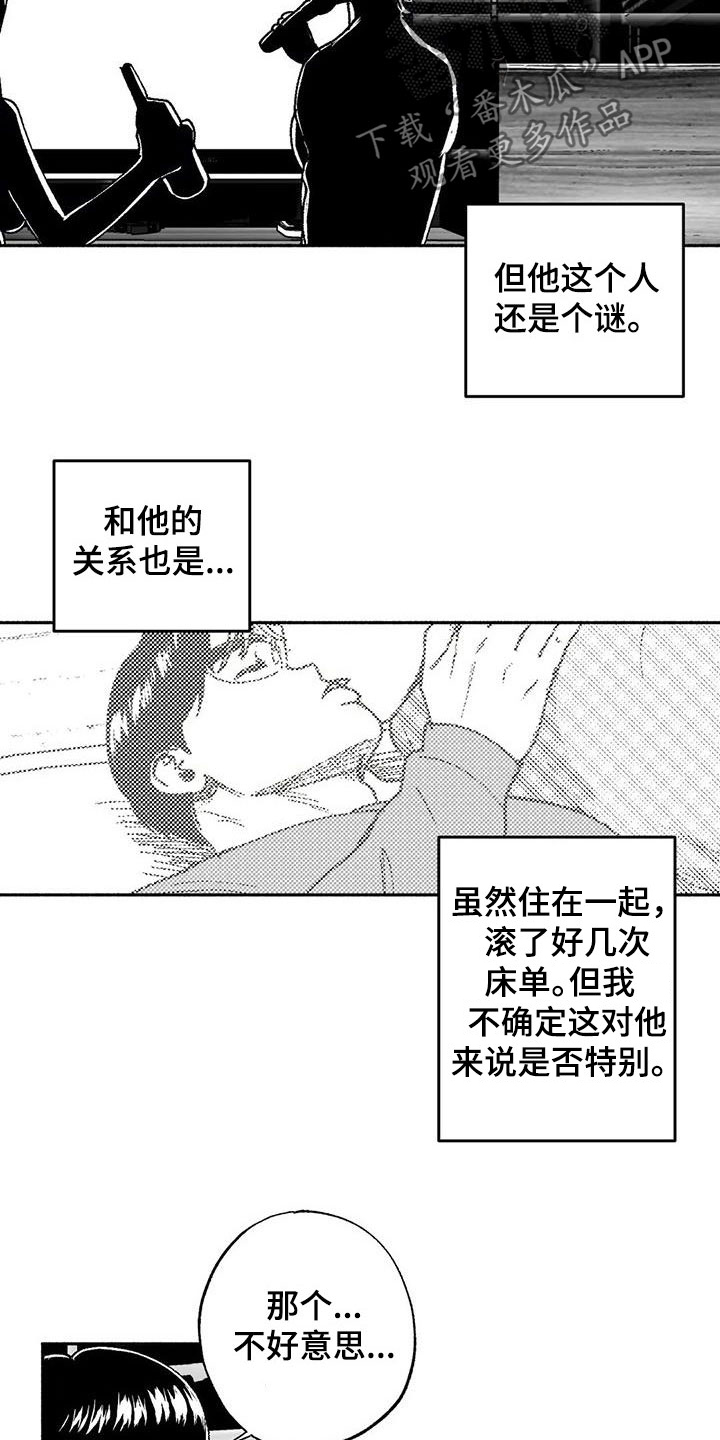 绯色地平线巡演青岛站漫画,第63话2图