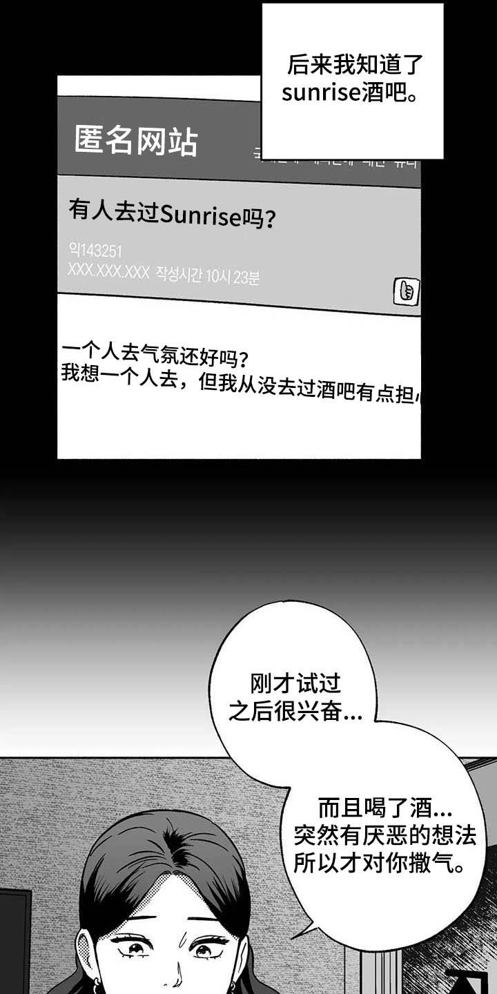 绯色的子弹国语漫画,第36话2图