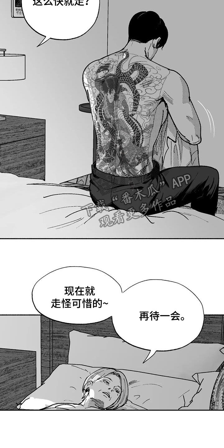 绯色长夜在线阅读漫画,第74话2图