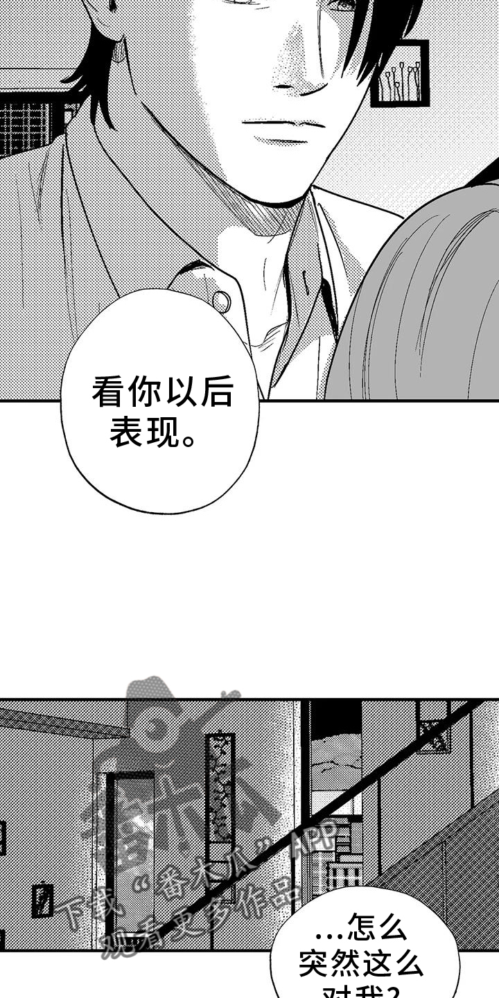 绯色过浓短剧剧情简介漫画,第125话2图