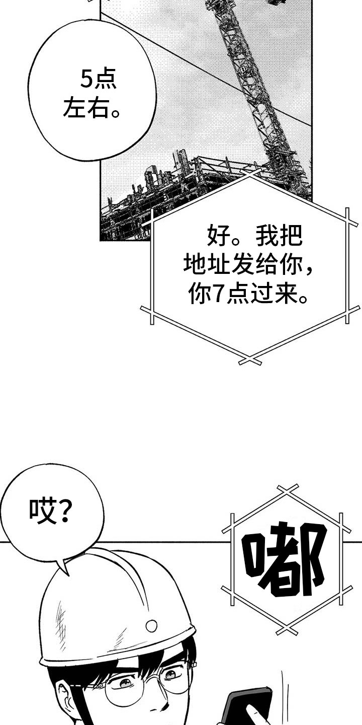 绯色修仙录攻略漫画,第17话2图