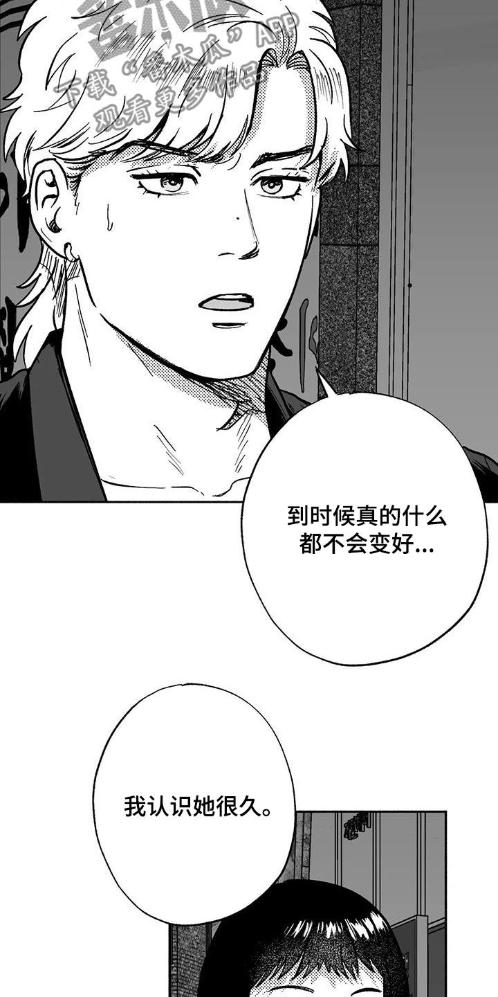 绯色黎明小说漫画,第55话1图