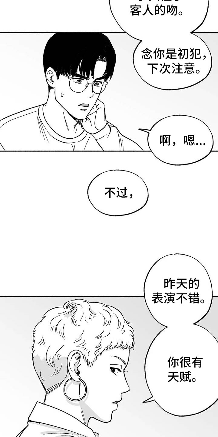 绯色长夜完整版漫画,第10话2图