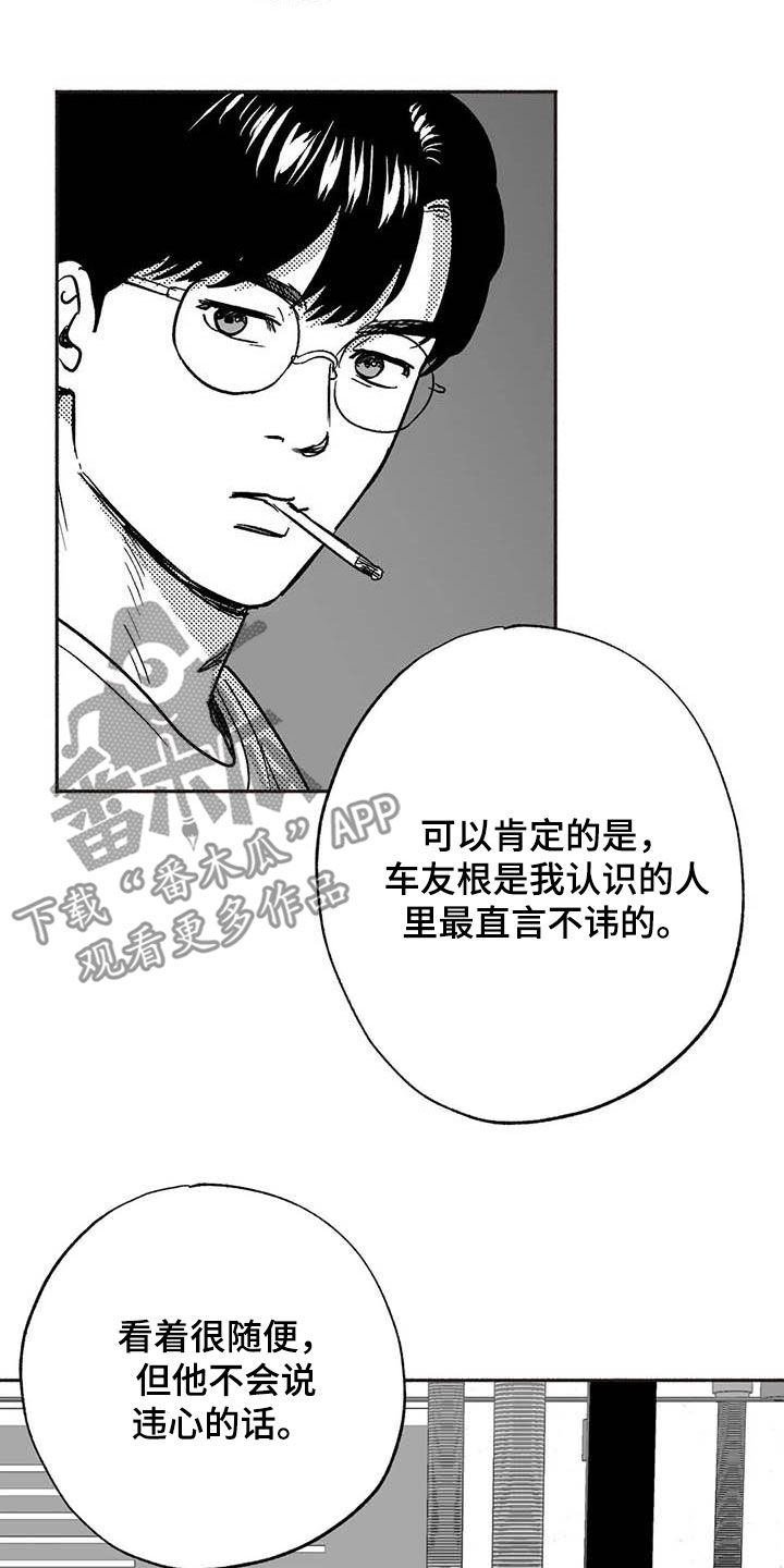 绯色长夜完整版漫画,第51话1图