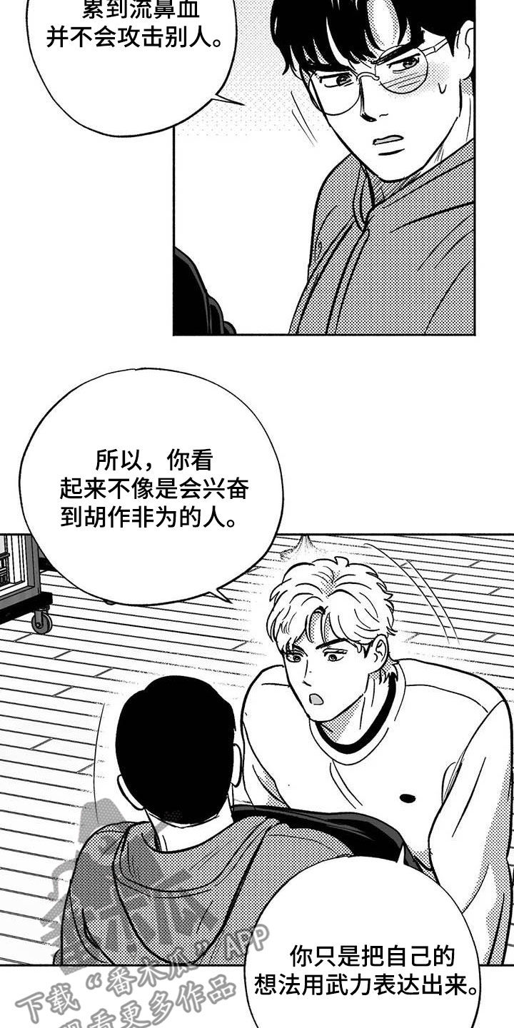 绯色长夜另一个名字漫画,第49话2图