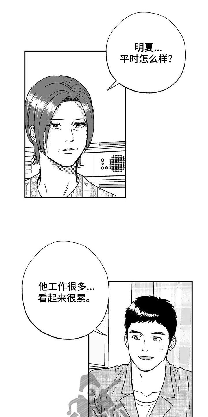 绯色长夜完整版漫画,第102话1图