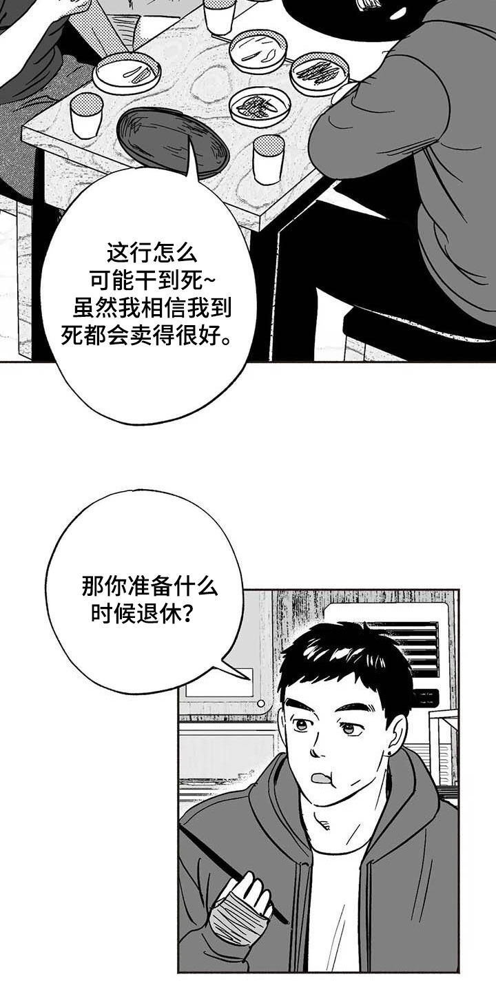 绯色暗夜txt漫画,第50话2图