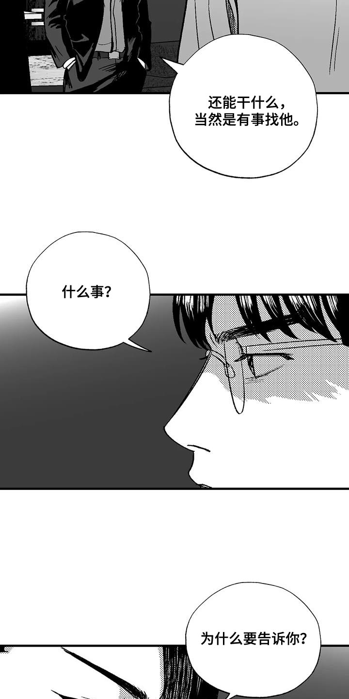 绯色官途小说漫画,第128话2图