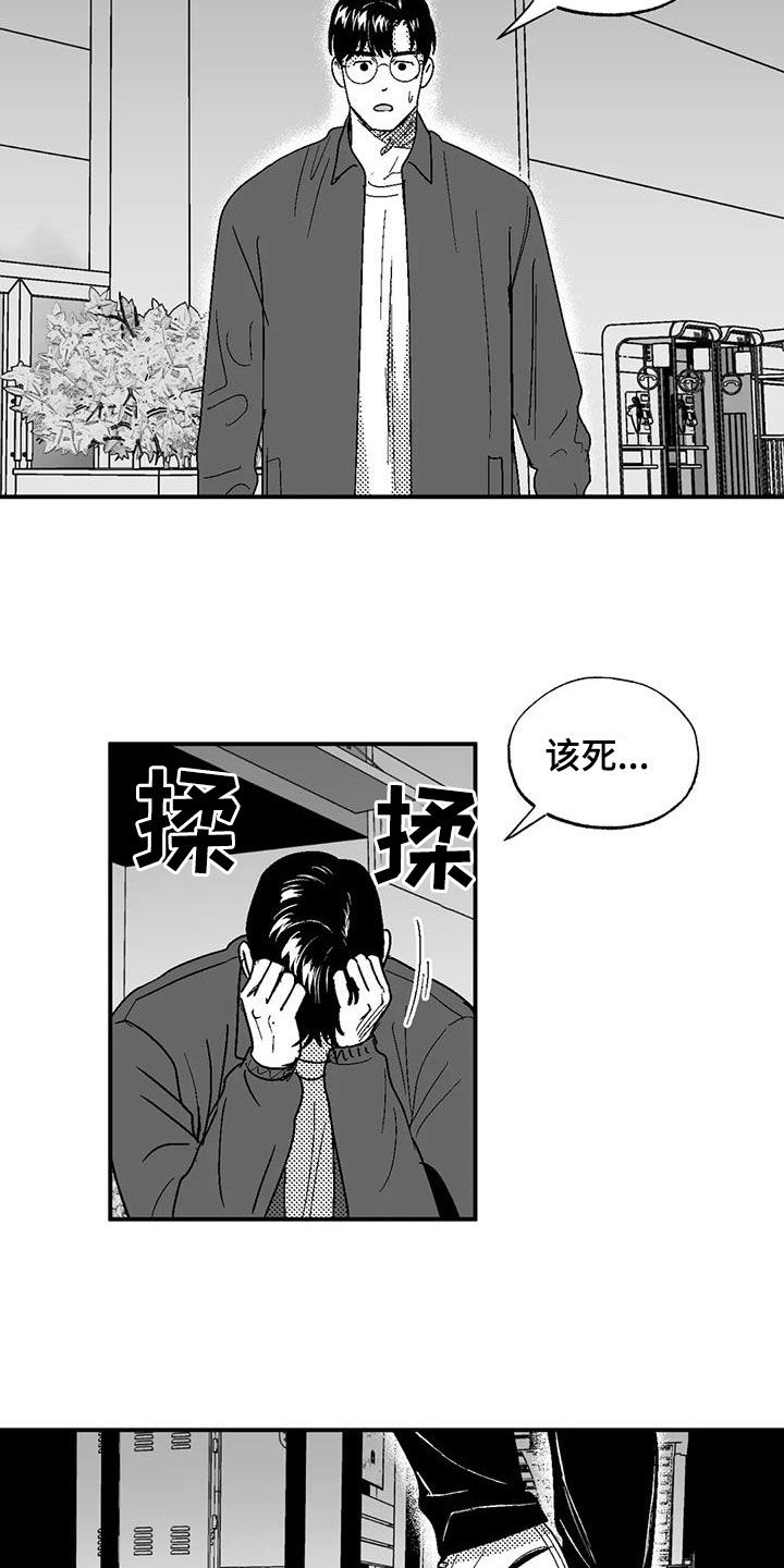 绯色长夜在线阅读漫画,第79话2图