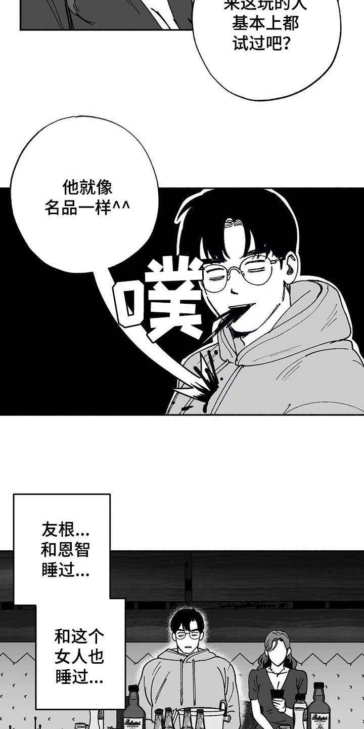 绯色地平线巡演青岛站漫画,第63话2图