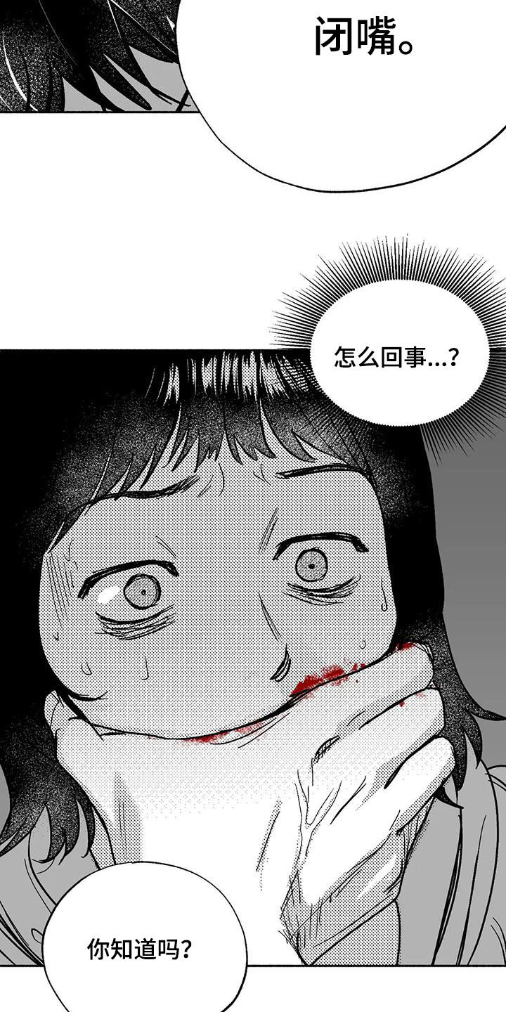 绯色地平线巡演青岛站漫画,第54话1图