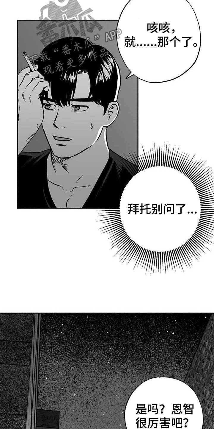 绯色长夜完整版漫画,第32话2图