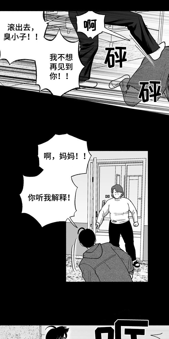 绯色长夜完整版漫画,第70话2图