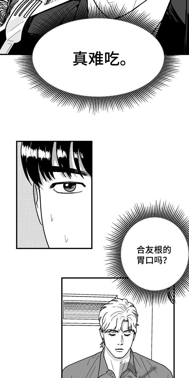 绯色长夜韩漫在哪看漫画,第111话2图