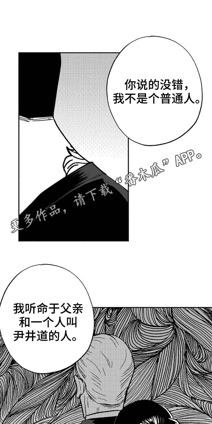 绯色长夜还有什么名字漫画,第21话1图