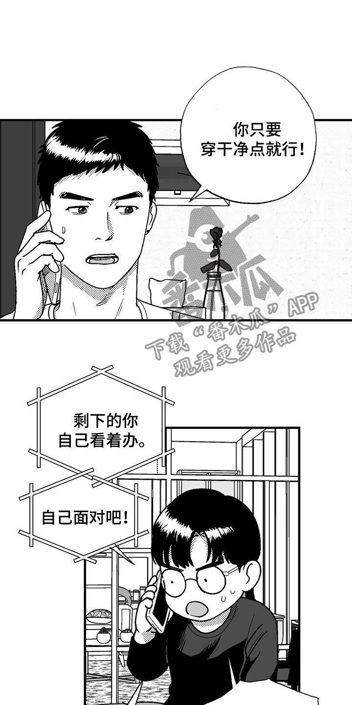 绯色(限)/汐月漫画,第110话1图