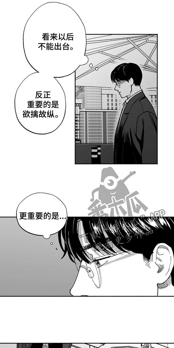 绯色长夜漫画漫画,第75话2图