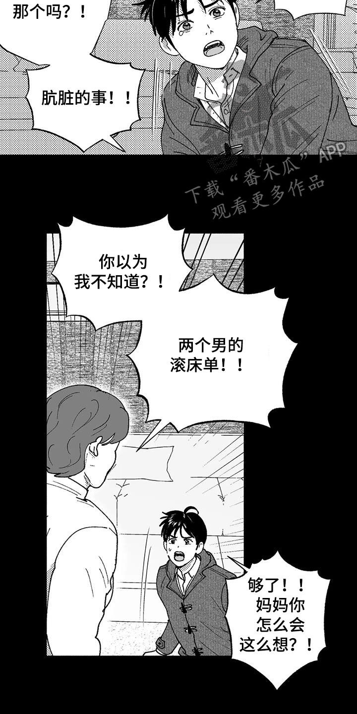 绯色长夜完整版漫画,第70话1图