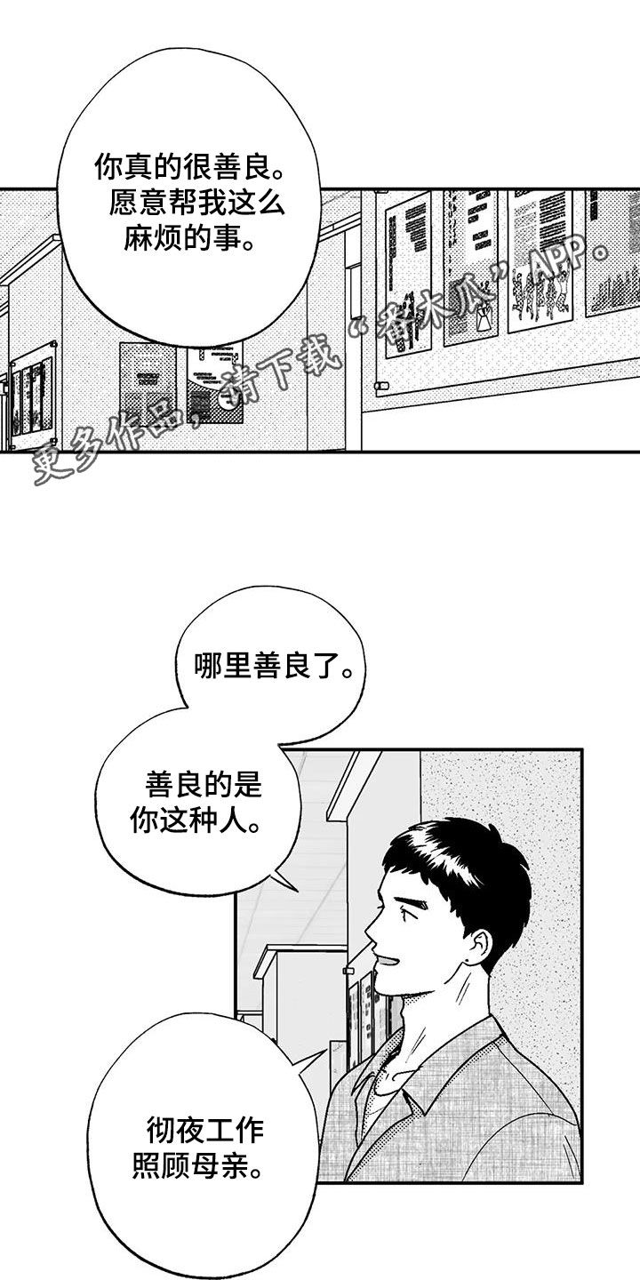 绯色长夜有别的名字漫画,第103话1图