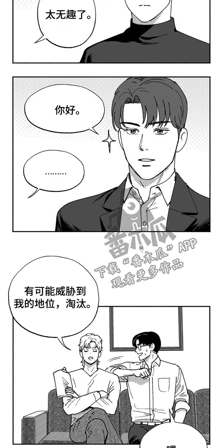 绯色暗夜男主是谁漫画,第71话2图