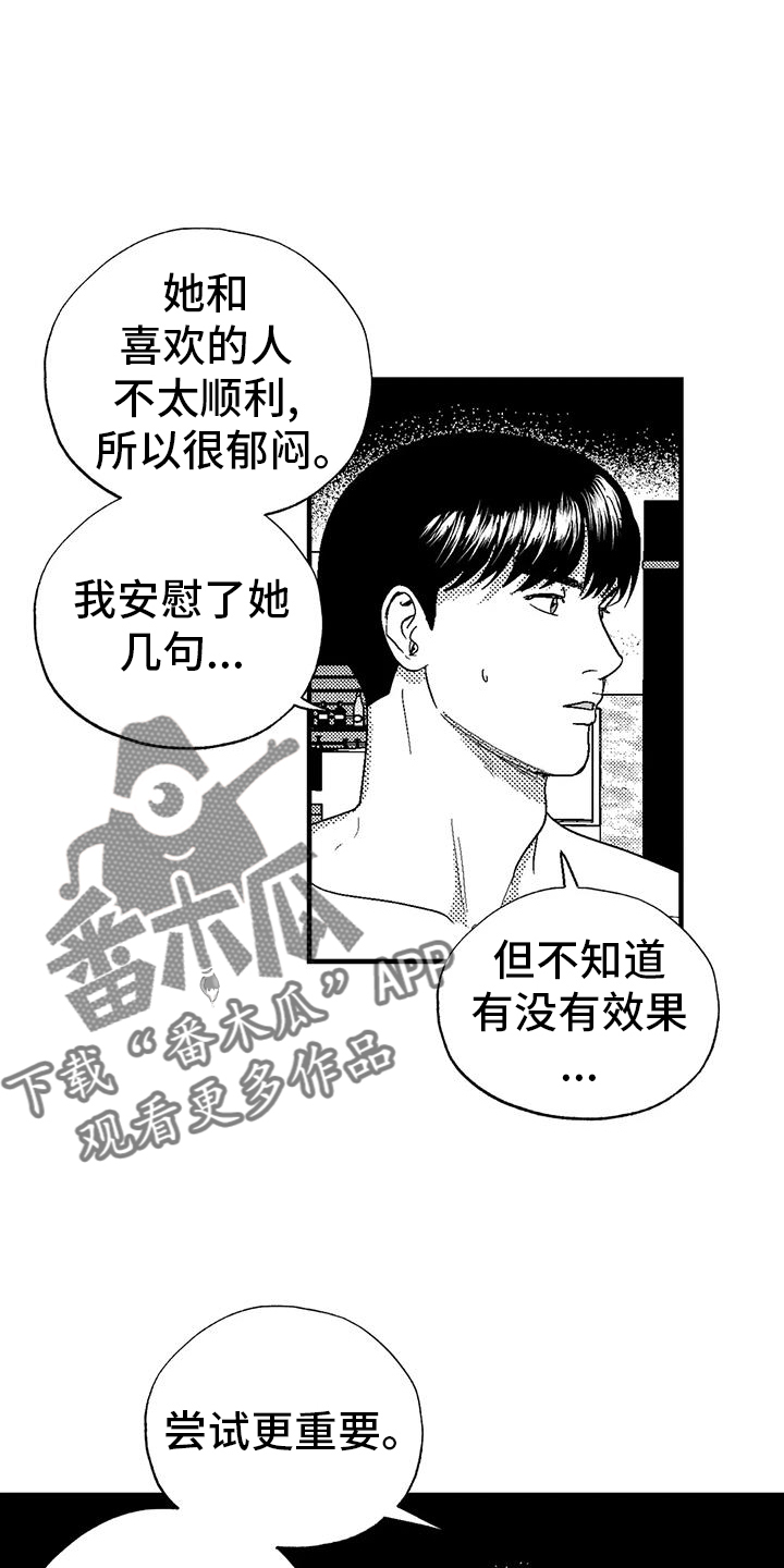 绯色过浓短剧剧情简介漫画,第123话2图
