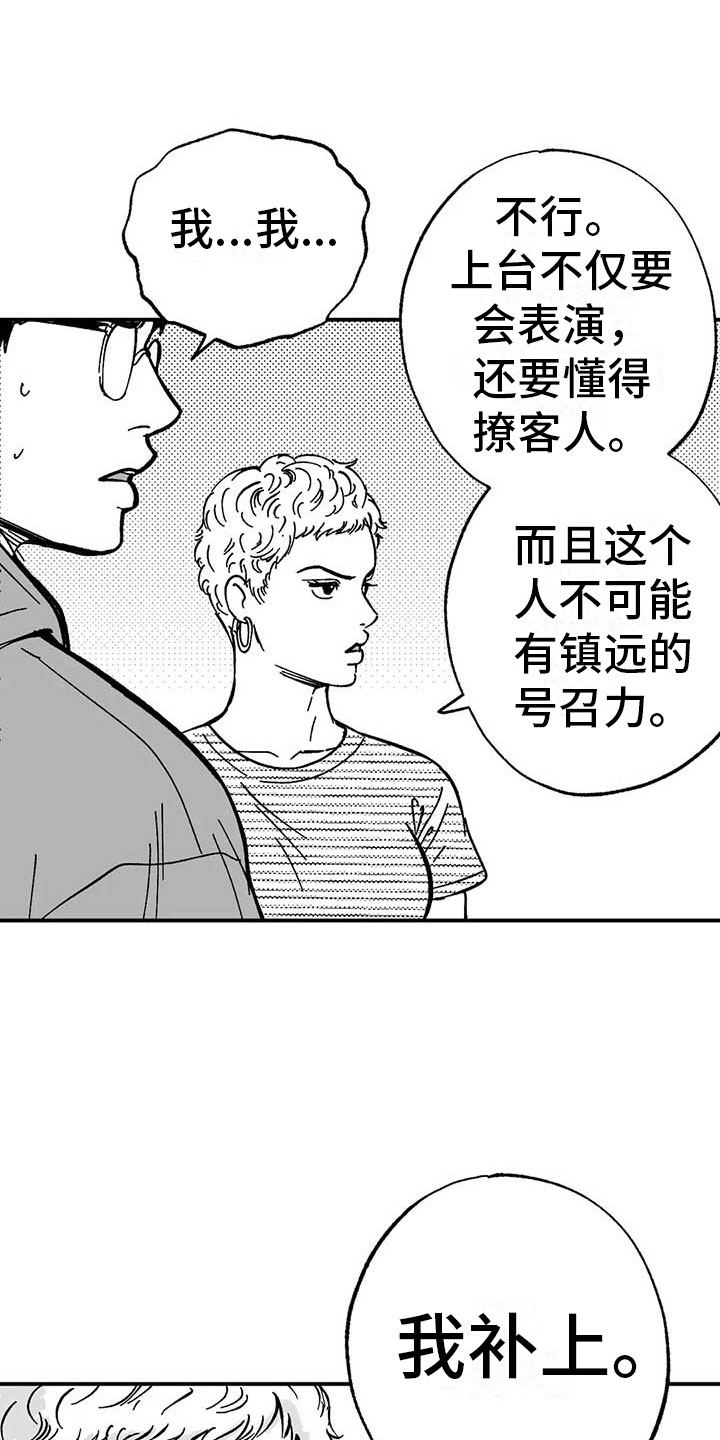 绯色永恒漫画,第5话2图