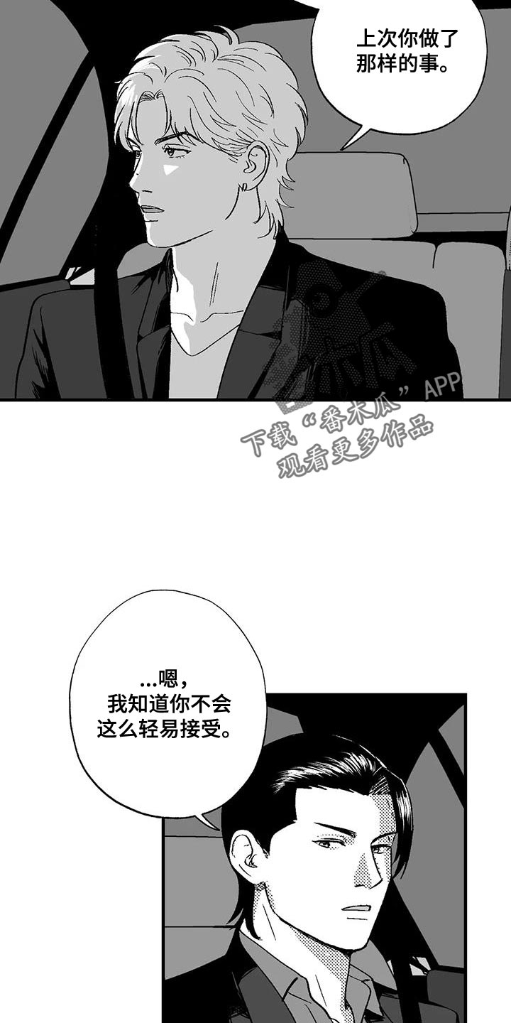 绯色长夜在线阅读漫画,第129话2图