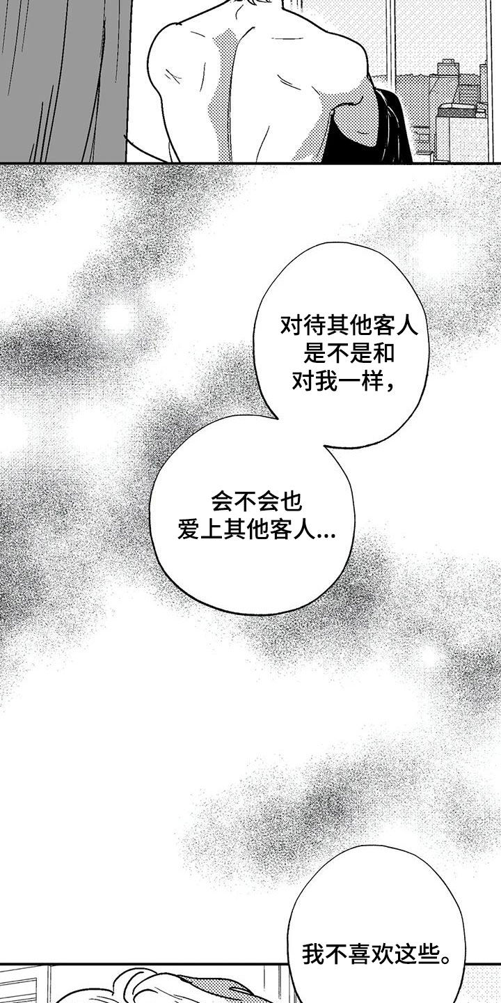 绯色长夜第一集漫画,第85话2图