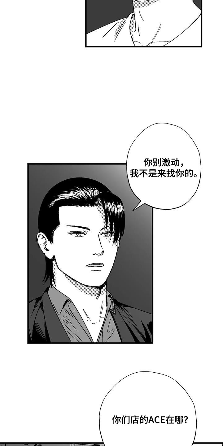 绯色长夜漫画,第128话2图