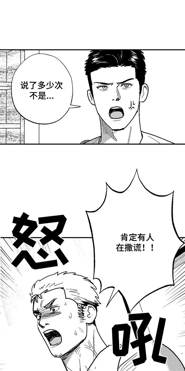 绯色的子弹中文版漫画,第81话2图