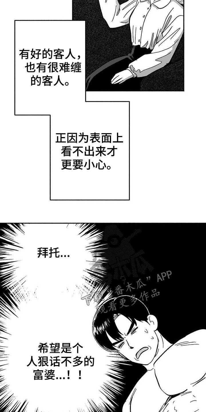 绯色修仙录攻略漫画,第28话2图